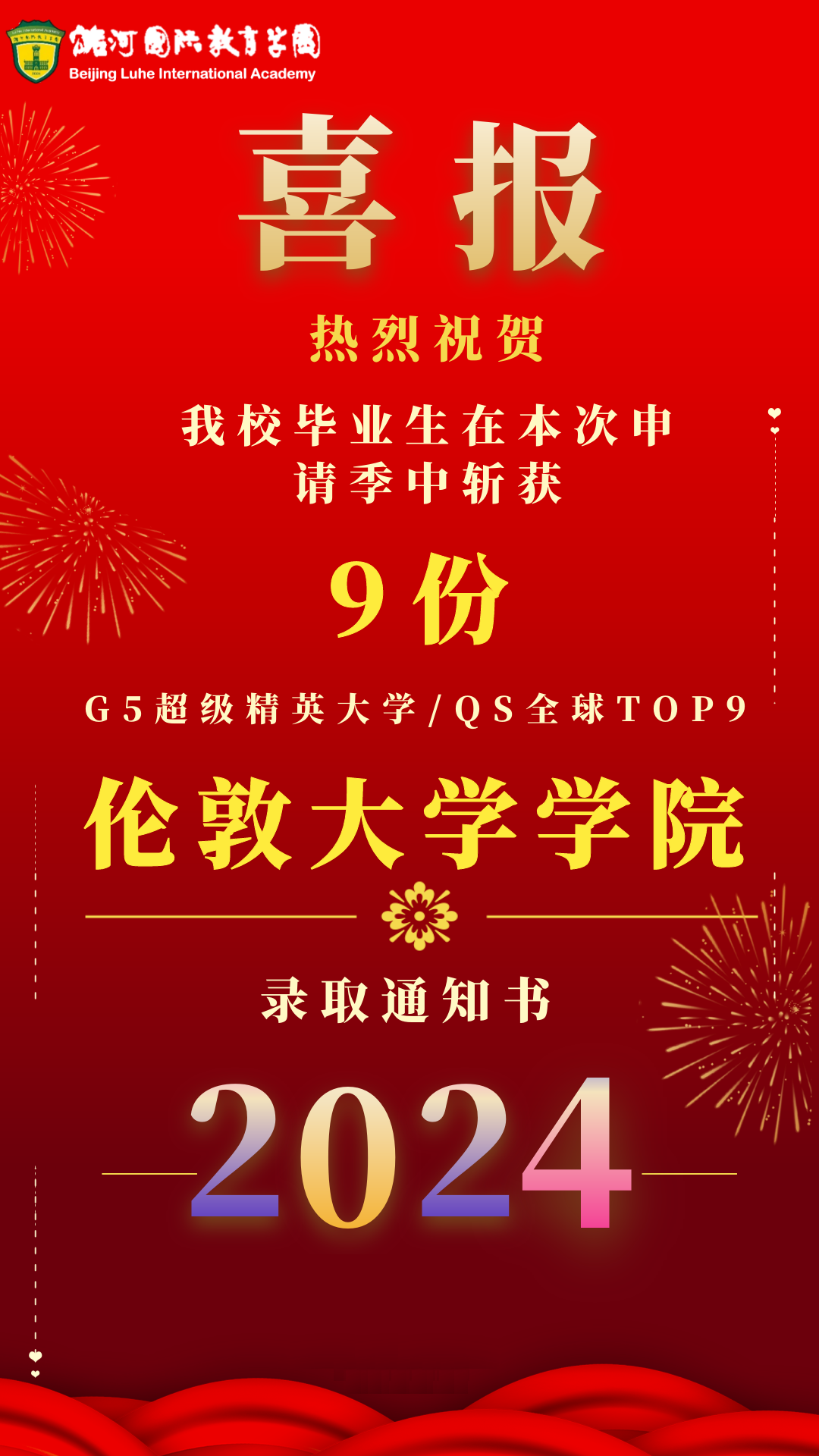 申請(qǐng)季 | 9份倫敦大學(xué)學(xué)院offer 抵達(dá)潞河國(guó)際！