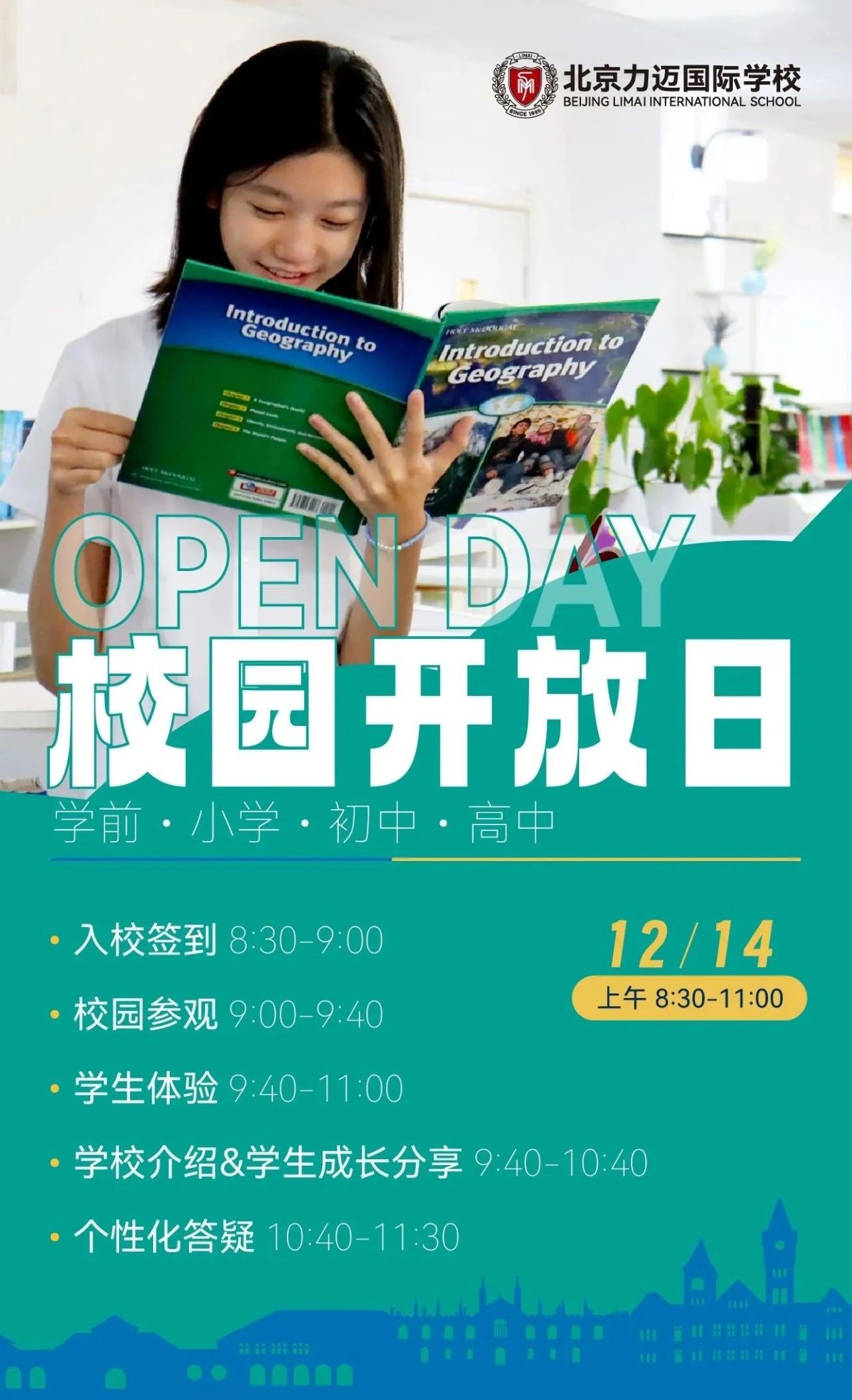 北京力邁國(guó)際學(xué)校12.14校園開放日邀請(qǐng)函