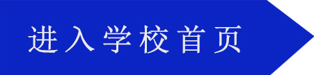 上海領(lǐng)科國際學(xué)校