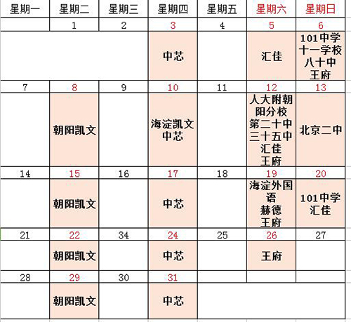 2018年北京國(guó)際學(xué)校五月招生考試開(kāi)放日時(shí)間整理 不要錯(cuò)過(guò)！