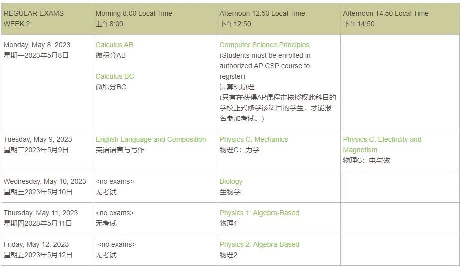 CB官宣：2022-2023學(xué)年AP考試報(bào)名開(kāi)始！