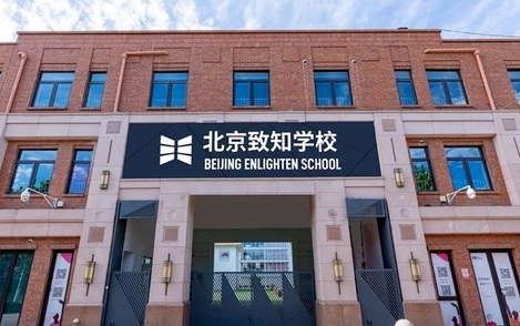 2023年北京致知學(xué)校小學(xué)招生信息