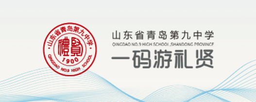 青島九中國(guó)際部中加班、中美班、中日班介紹