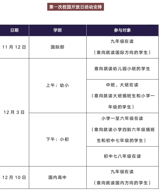 蘇州多所國際學校2024招生開啟！