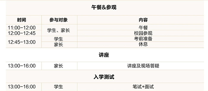 上海華二紫竹國際學院2021招生簡章