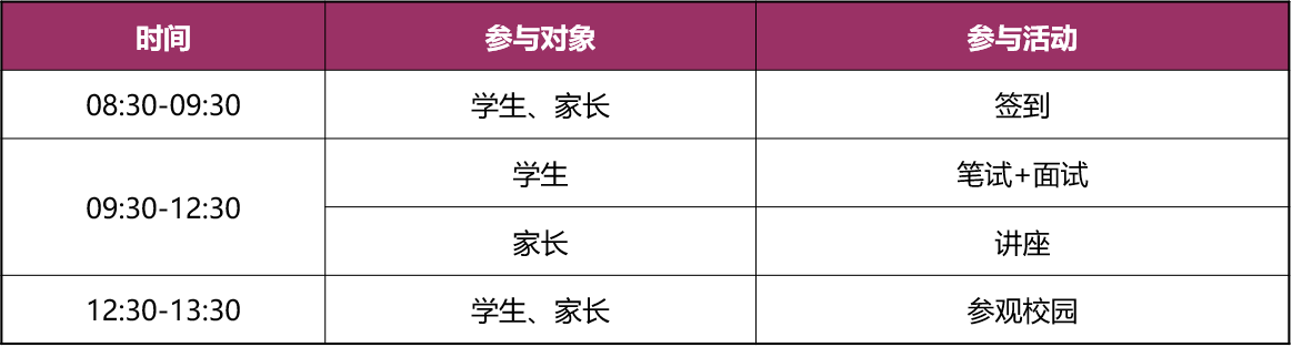 圣華紫竹學(xué)院2025學(xué)年春季招生時間