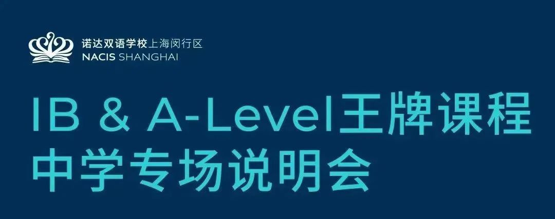 上海閔行區(qū)諾達(dá)雙語(yǔ)學(xué)校A-Level課程