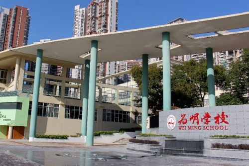 廣州市為明學(xué)校國際部