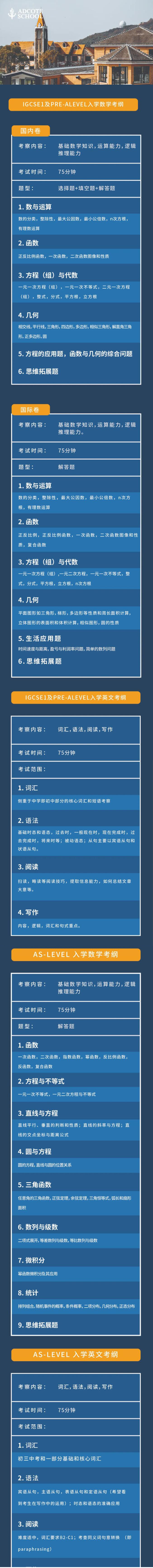 上海阿德科特學校2023秋季入學招生考試大綱