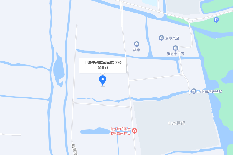 上海德威英國國際學(xué)校地址在哪里