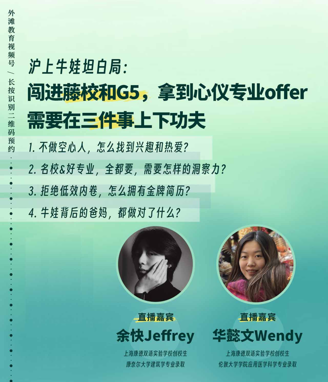 上?？档码p語實(shí)驗(yàn)學(xué)校2024屆畢業(yè)生Jeffrey YU 與 Wendy HUA