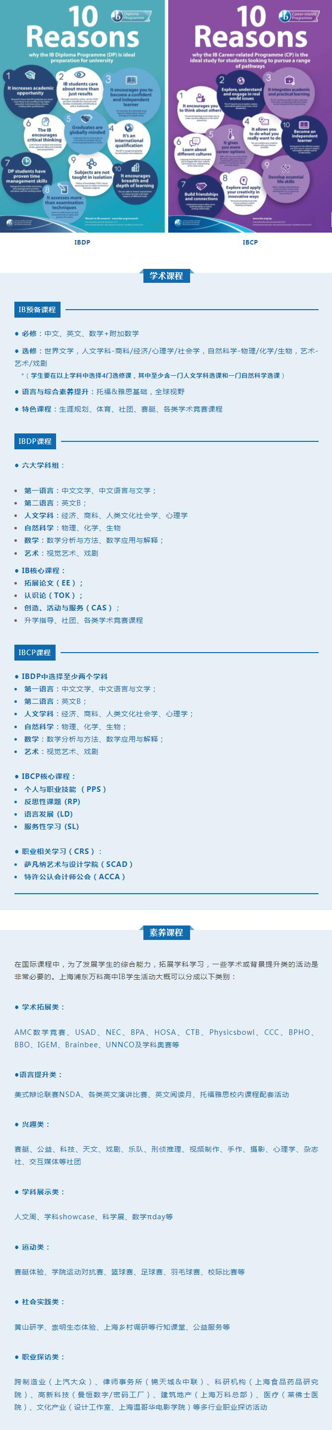 上海浦東萬科高中2023年秋季招生簡章