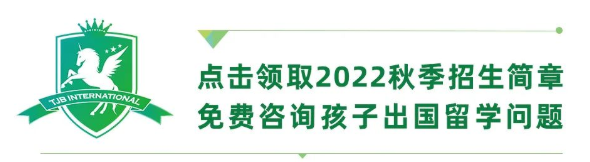 上海田家炳中學(xué)國(guó)際部2022年秋季招生簡(jiǎn)章