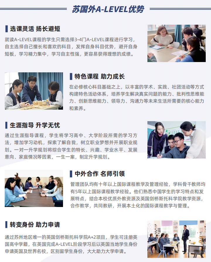 蘇州國裕外語學校A-Level / VCE / 中新項目介紹