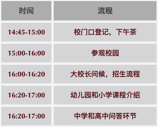 深圳市南山外籍人員子女學(xué)校2023-24學(xué)年現(xiàn)已開(kāi)始招生