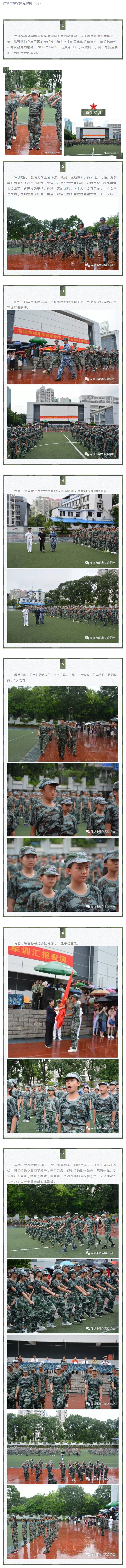 深圳市耀華實(shí)驗(yàn)學(xué)校2019級(jí)新生軍訓(xùn)紀(jì)實(shí)