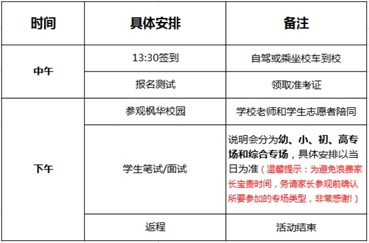 中加楓華將召開大型校園開放日活動，抓緊報名！8月23日