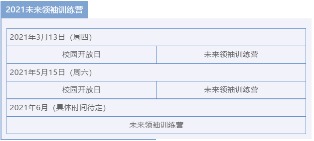 萬科梅沙書院2021年招生考試時間表公布