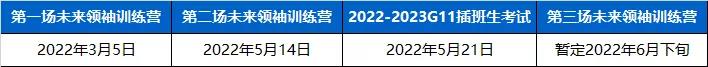 2022年萬(wàn)科梅沙書院招生計(jì)劃