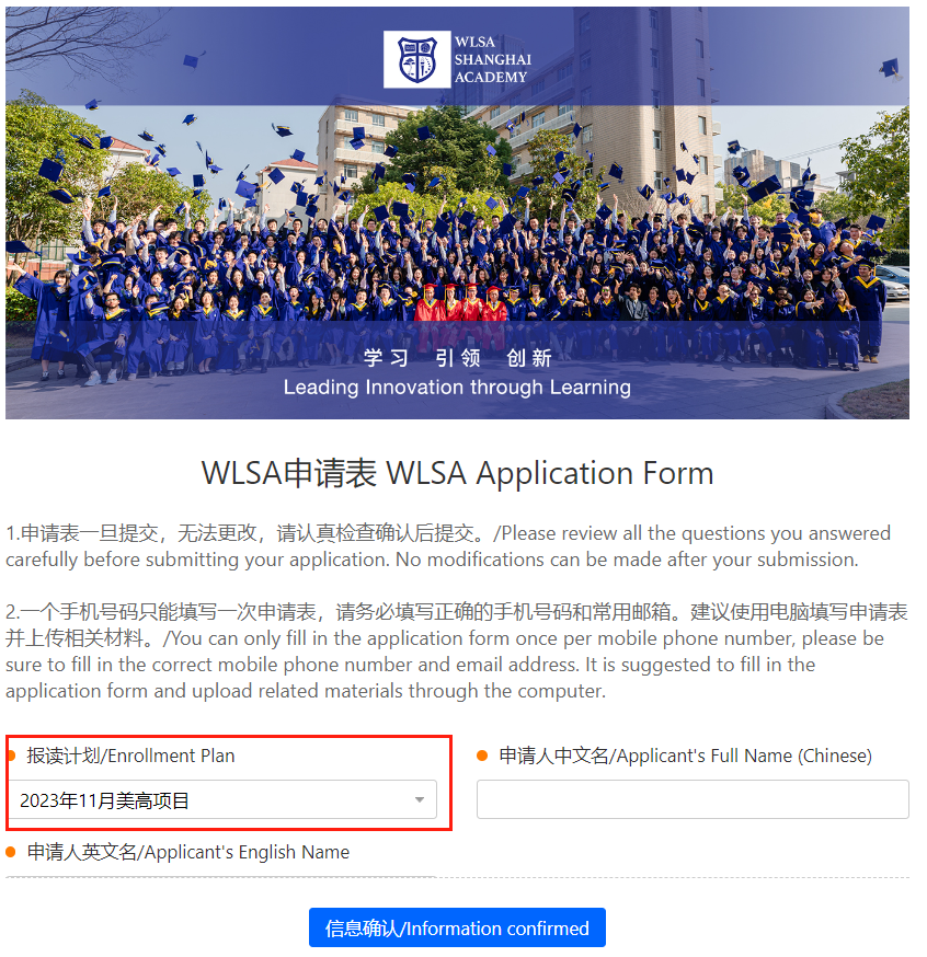 WLSA國際學校2024年招生簡章