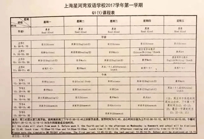 上海星河灣雙語學校2018招生