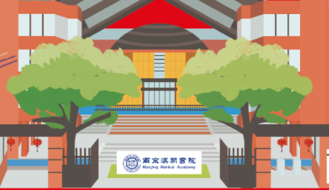 南京漢開書院